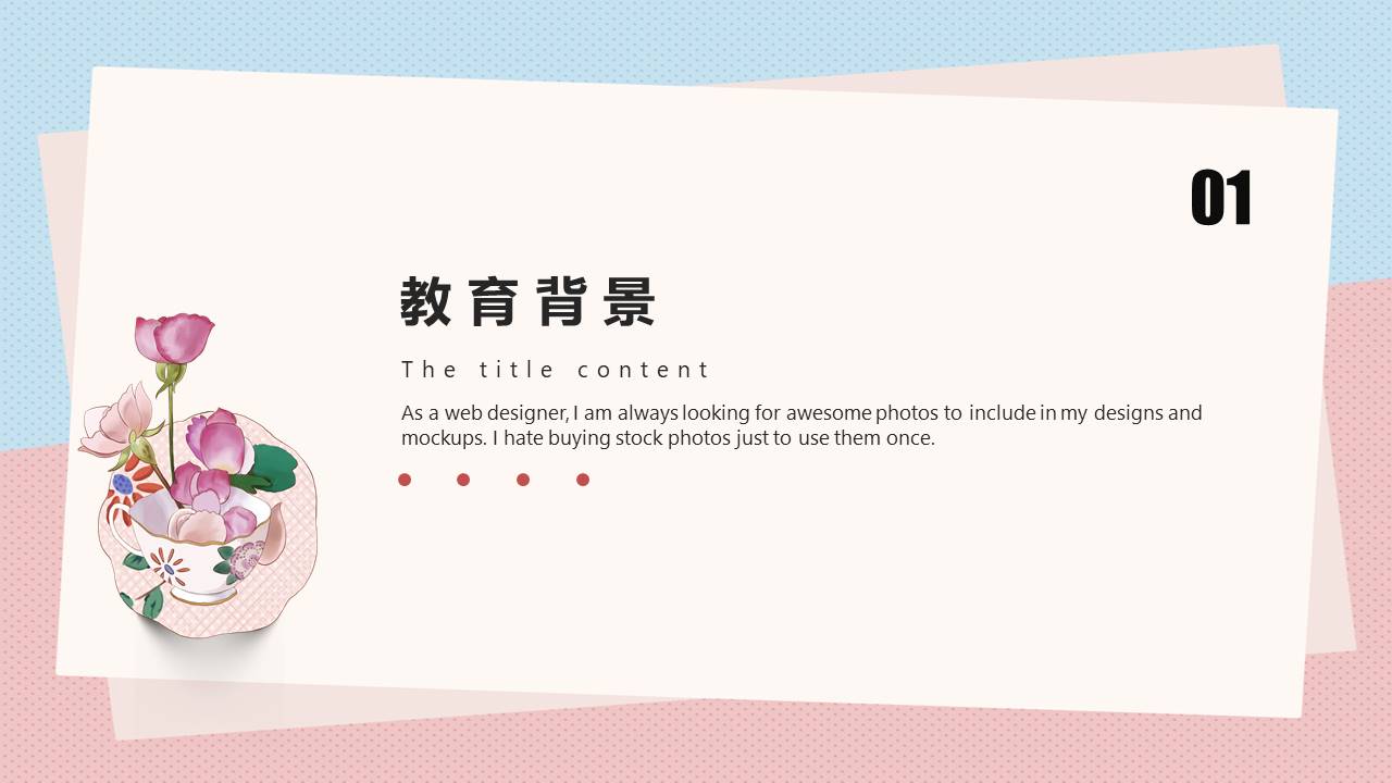 教育课件 (49).pptx